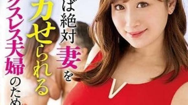 MEYD-819 看了之后绝对能让妻子高潮-川上优